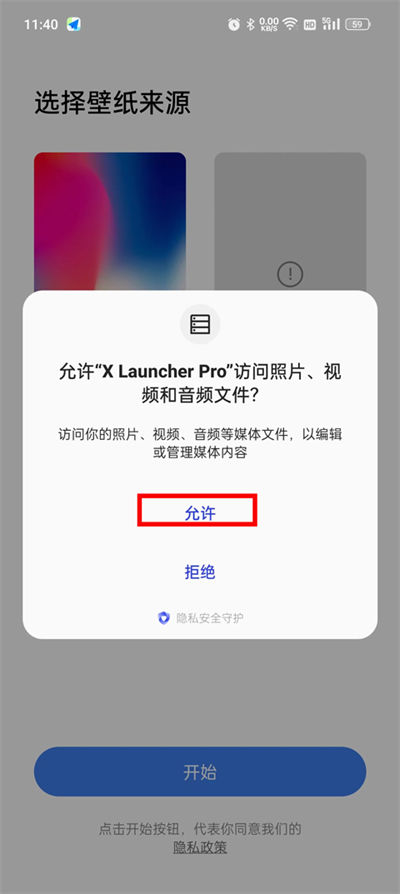 X桌面启动器 X桌面启动器