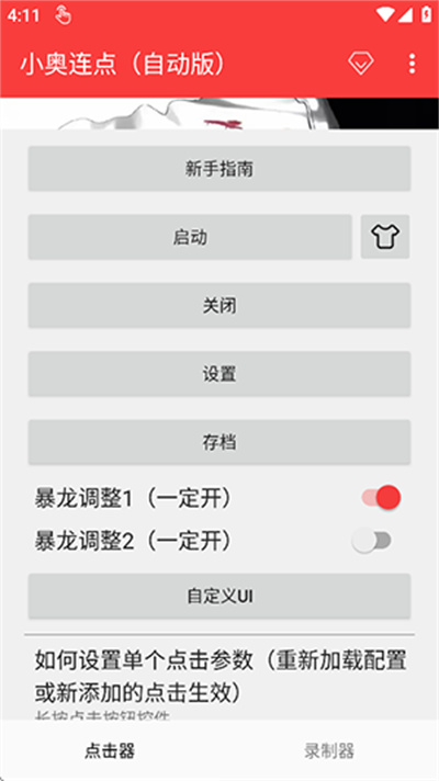 小奥连点(自动版) 小奥连点(自动版)
