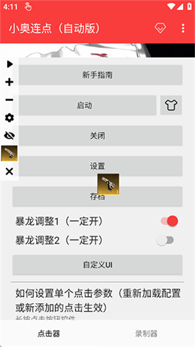 小奥连点(自动版) 小奥连点(自动版)