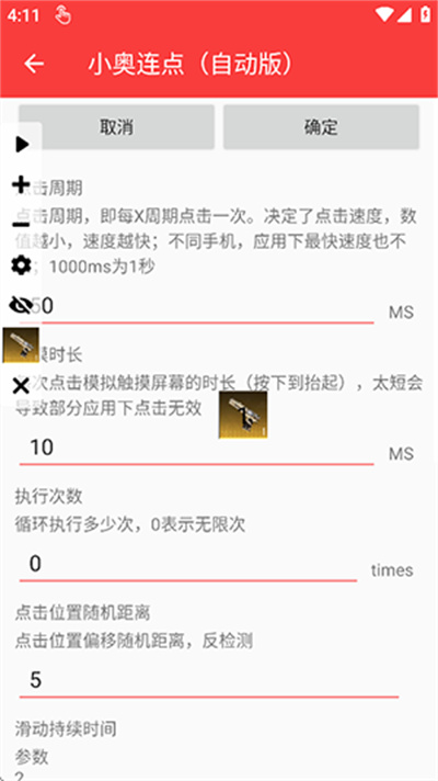 小奥连点(自动版) 小奥连点(自动版)