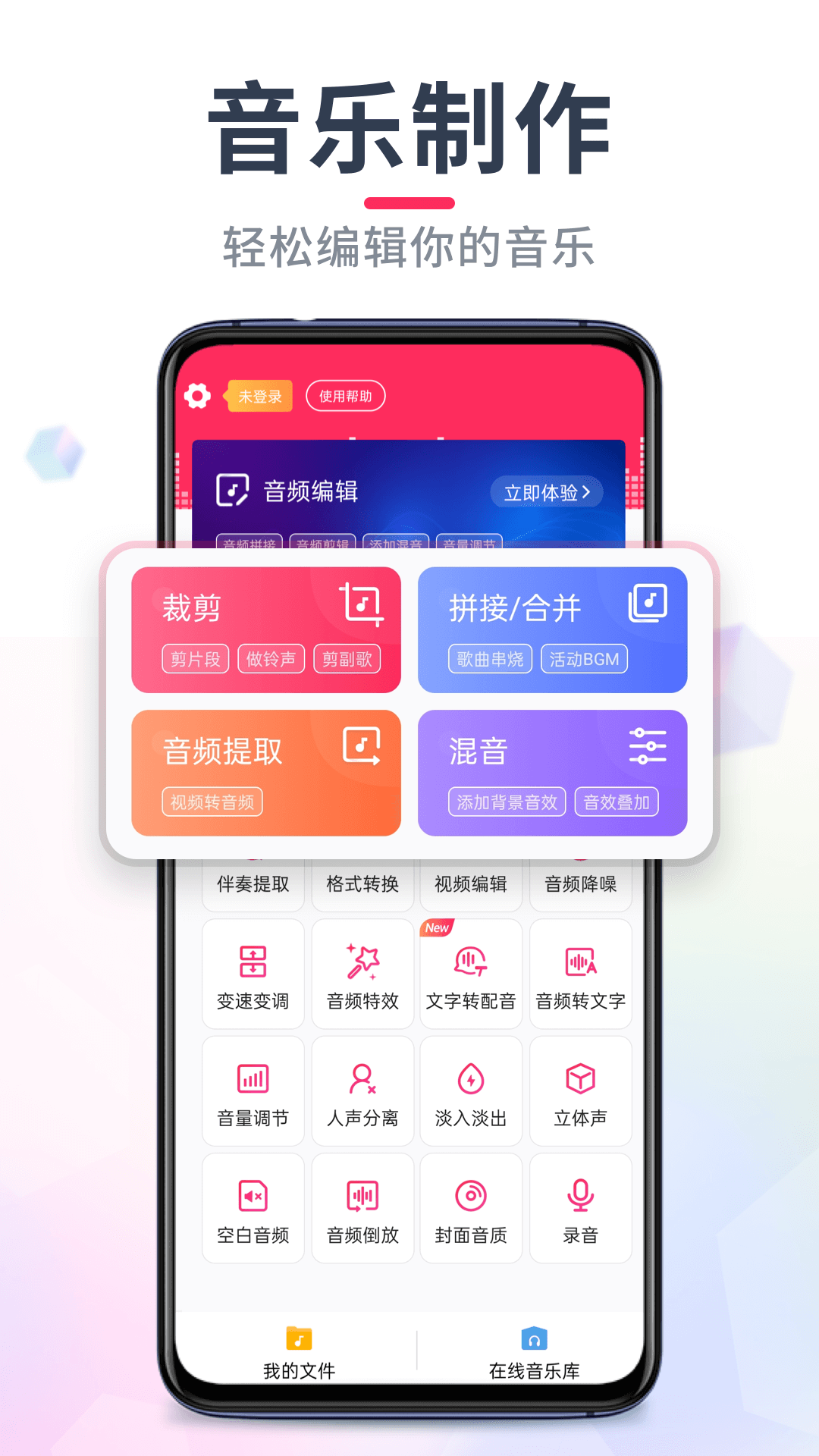 音频剪辑大师 音频剪辑大师