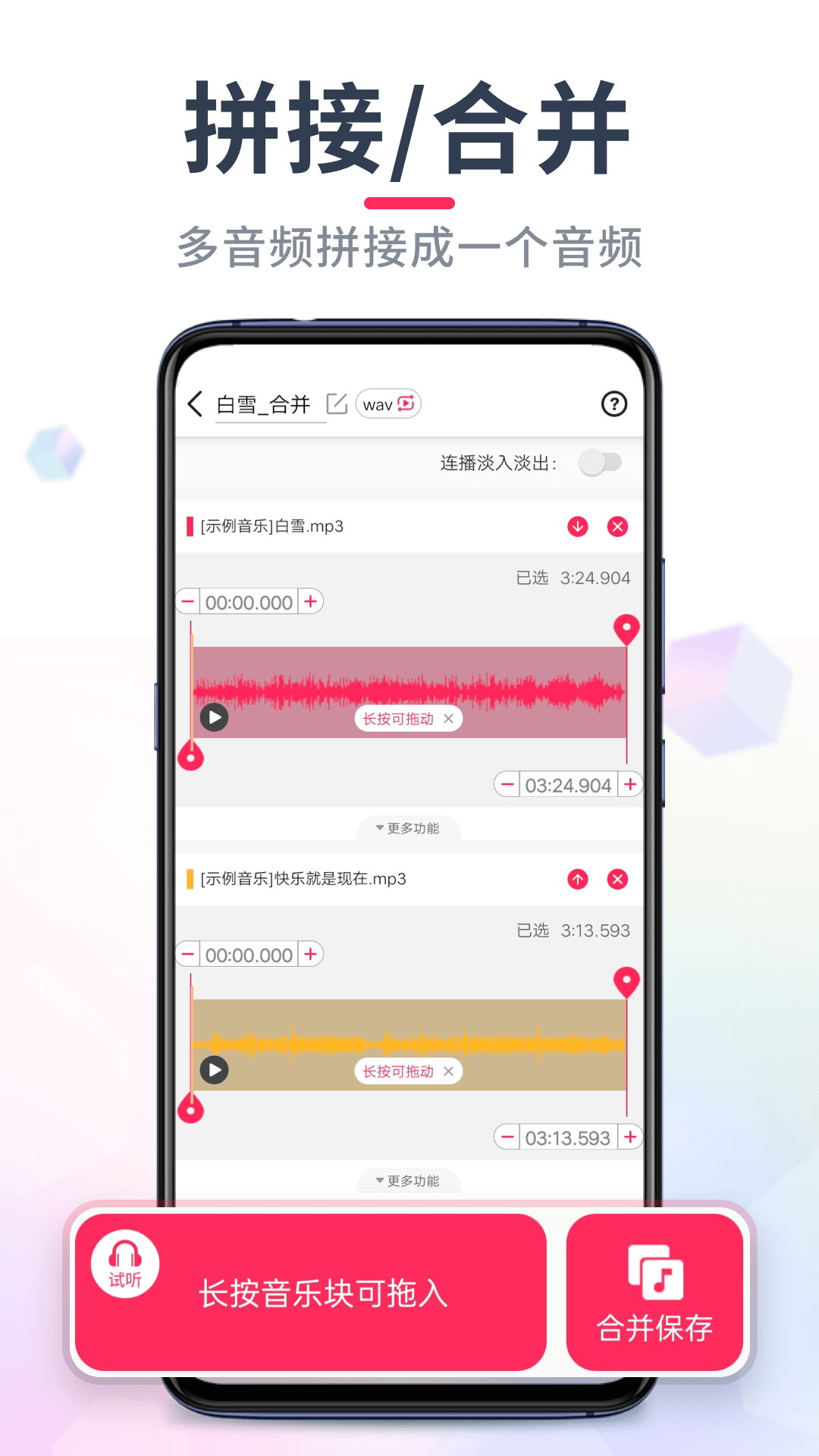 音频剪辑大师 音频剪辑大师