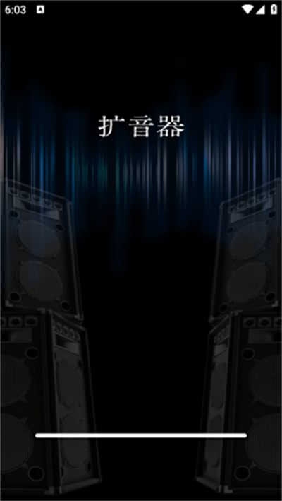 雷霆扩音器免费版 雷霆扩音器免费版