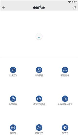 中国气象网app 中国气象网app