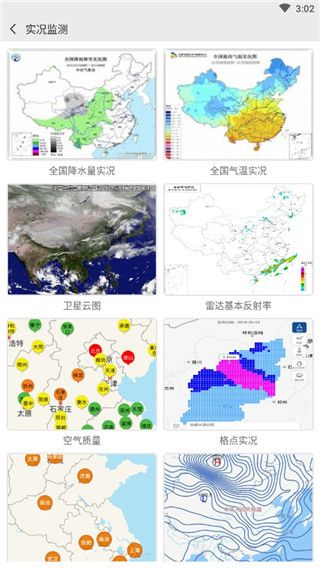 中国气象网app 中国气象网app