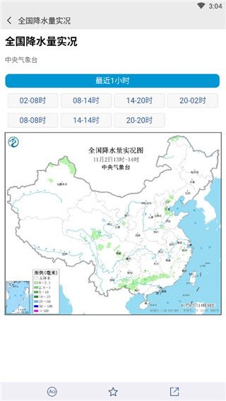中国气象网app 中国气象网app