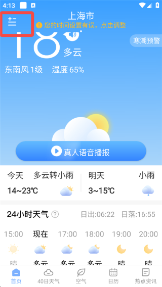 朗朗天气app 朗朗天气app