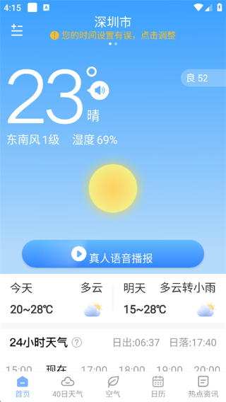 朗朗天气app 朗朗天气app