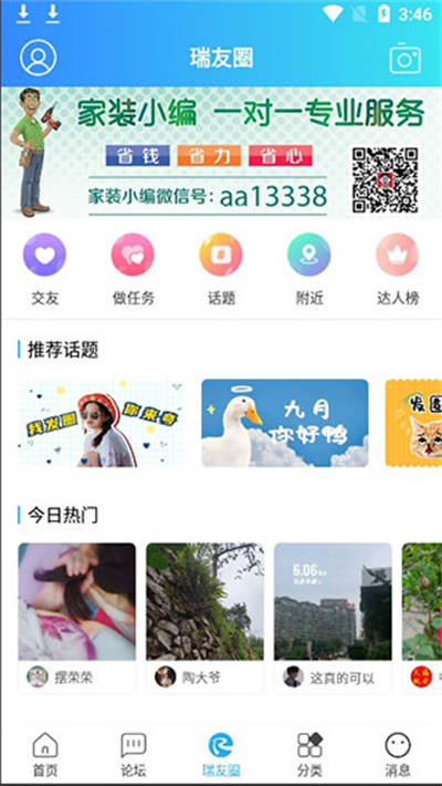 瑞安论坛最新版 瑞安论坛最新版