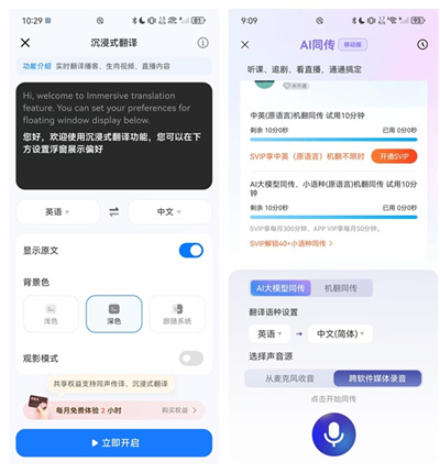 讯飞翻译app免费版 讯飞翻译app免费版
