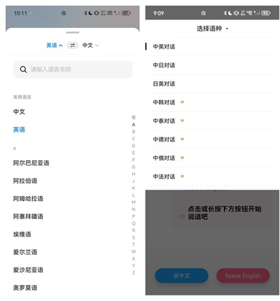 讯飞翻译app免费版 讯飞翻译app免费版