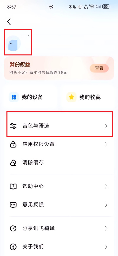讯飞翻译app免费版 讯飞翻译app免费版