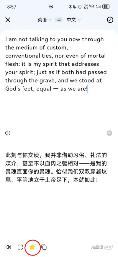 讯飞翻译app免费版 讯飞翻译app免费版