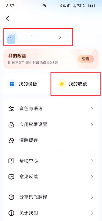 讯飞翻译app免费版 讯飞翻译app免费版