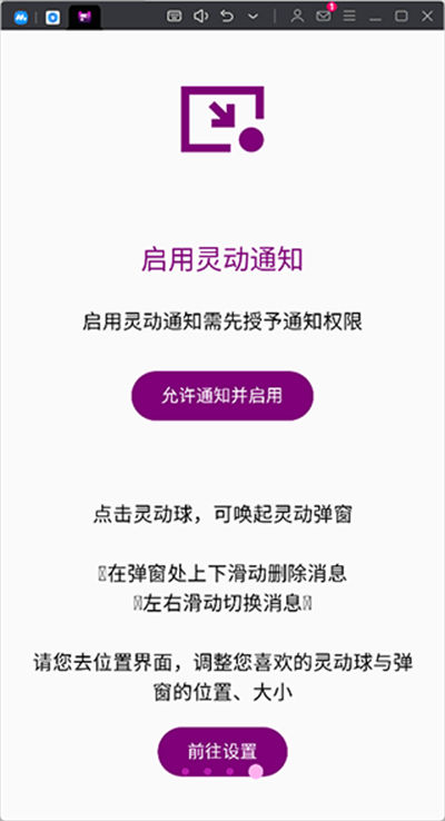 灵动通知app 灵动通知app