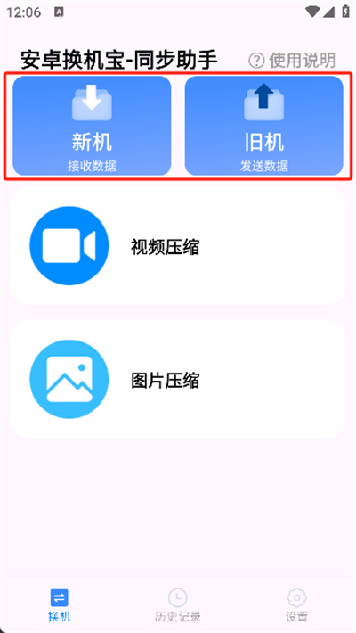 安卓换机宝 安卓换机宝
