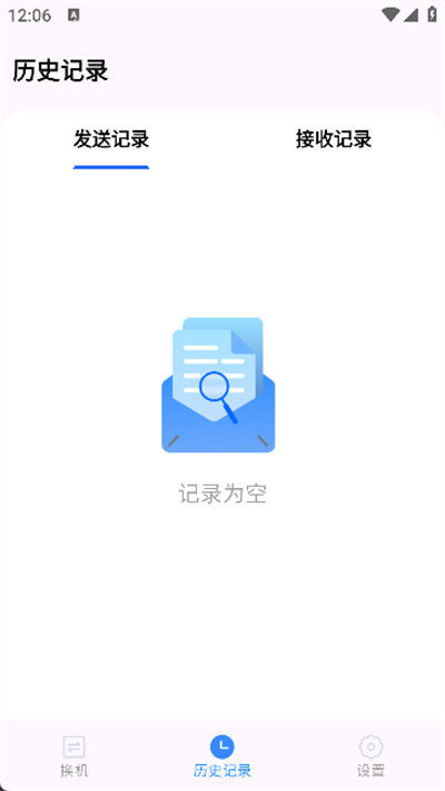 安卓换机宝 安卓换机宝