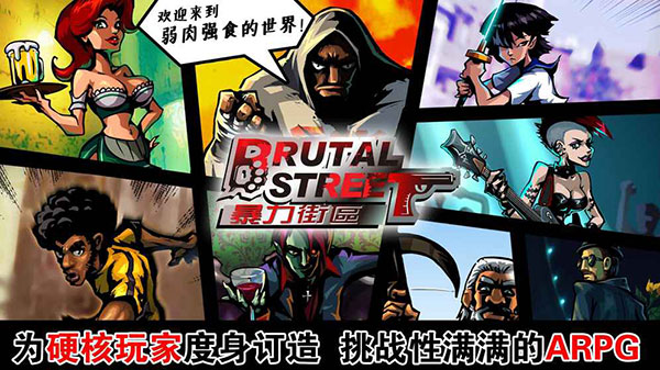 格斗之王暴力街区手游 格斗之王暴力街区手游