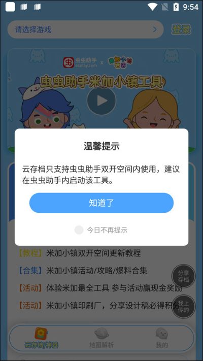 虫虫助手米加小镇工具 虫虫助手米加小镇工具