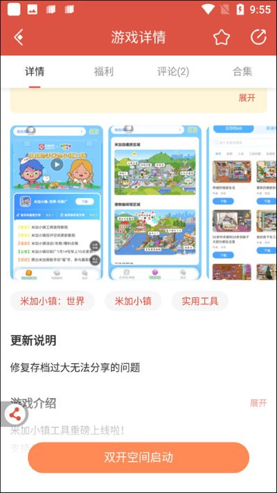 虫虫助手米加小镇工具 虫虫助手米加小镇工具