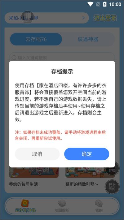 虫虫助手米加小镇工具 虫虫助手米加小镇工具