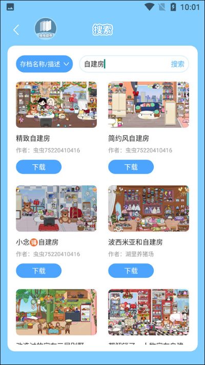 虫虫助手米加小镇工具 虫虫助手米加小镇工具