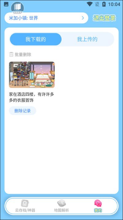 虫虫助手米加小镇工具 虫虫助手米加小镇工具
