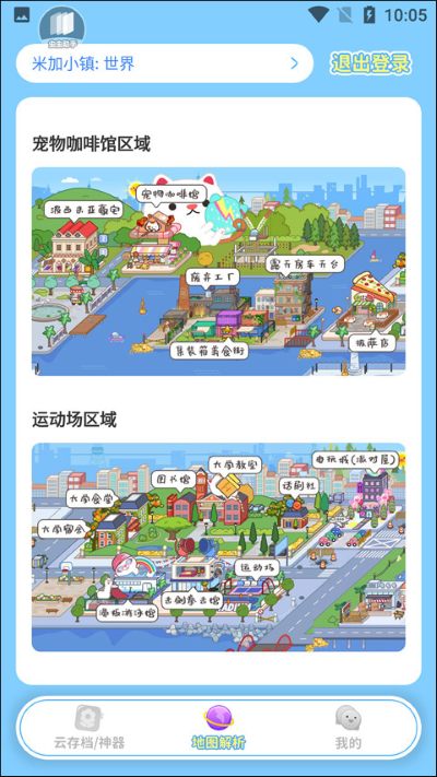 虫虫助手米加小镇工具 虫虫助手米加小镇工具