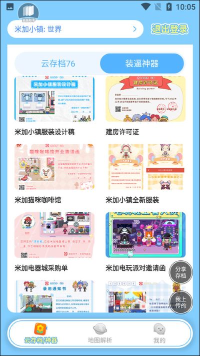 虫虫助手米加小镇工具 虫虫助手米加小镇工具