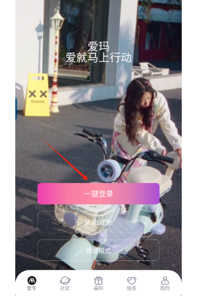 爱玛出行app免费版 爱玛出行app免费版