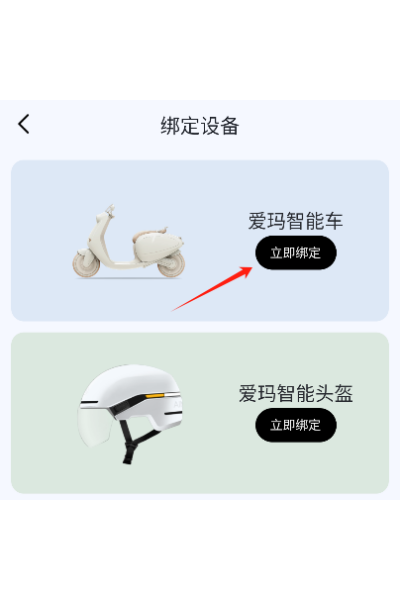 爱玛出行app免费版 爱玛出行app免费版