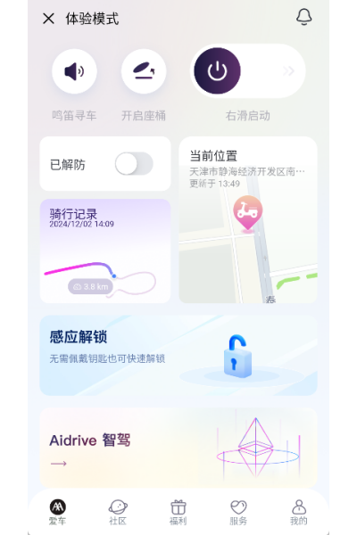 爱玛出行app免费版 爱玛出行app免费版