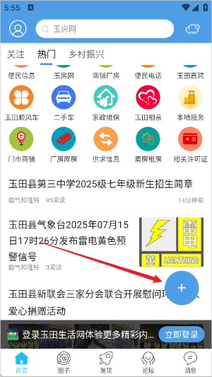 玉田生活网手机版 玉田生活网手机版
