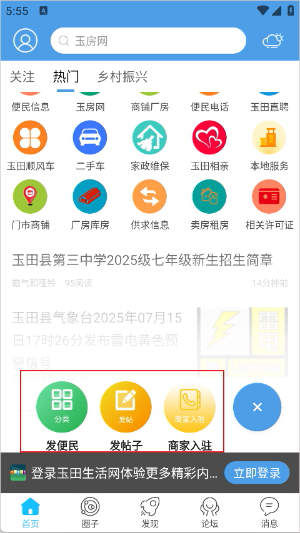 玉田生活网手机版 玉田生活网手机版