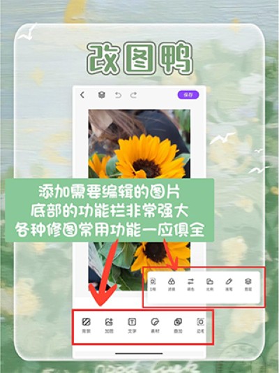 改图鸭官方版 改图鸭官方版