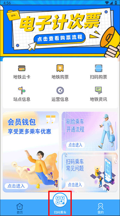 乌鲁木齐地铁软件 乌鲁木齐地铁软件