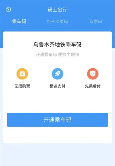 乌鲁木齐地铁软件 乌鲁木齐地铁软件