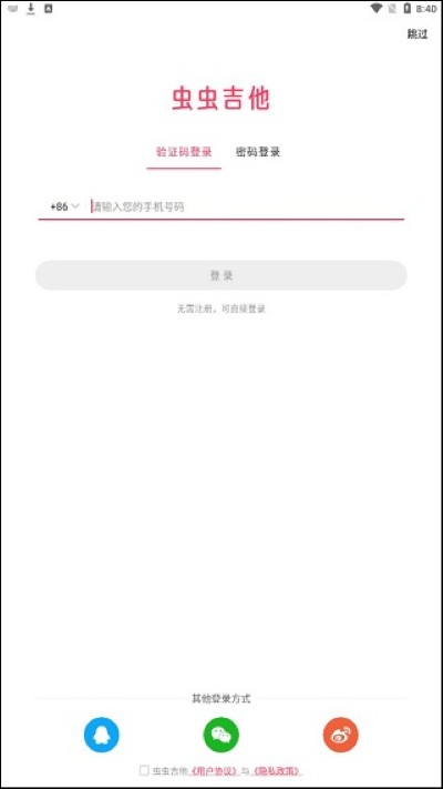 虫虫吉他官方版 虫虫吉他官方版