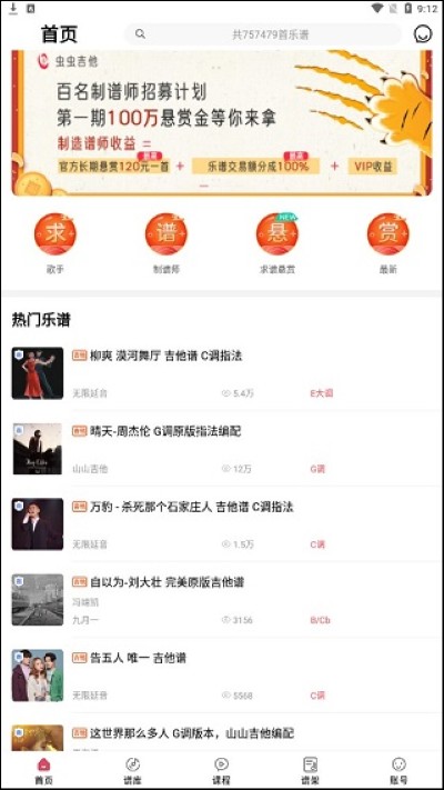 虫虫吉他官方版 虫虫吉他官方版