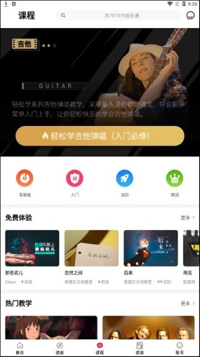 虫虫吉他官方版 虫虫吉他官方版