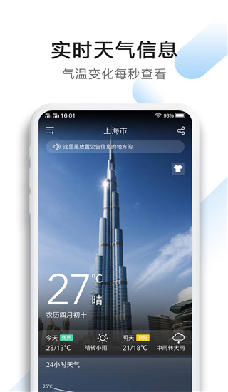 星云天气app 星云天气app