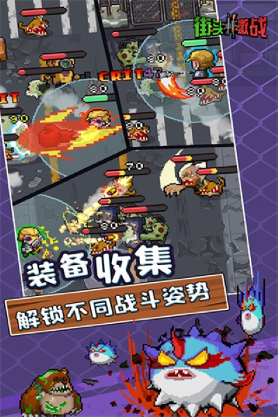 街头激战手游 街头激战手游