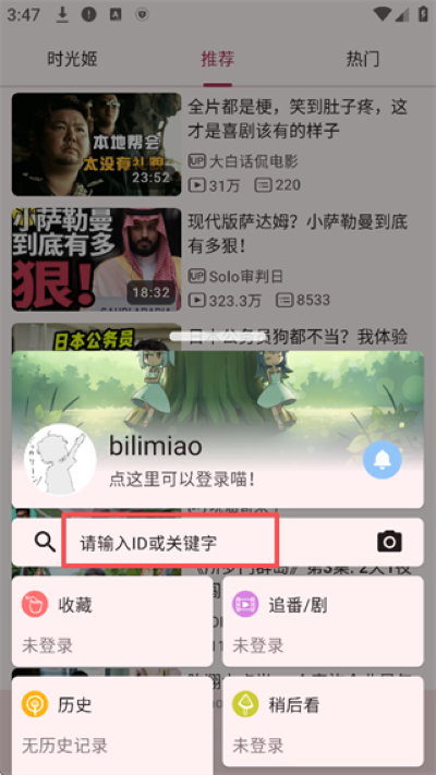 哔哩喵最新版(bilimiao) 哔哩喵最新版(bilimiao)