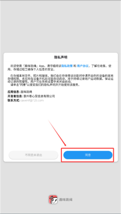 趣味跳绳 趣味跳绳