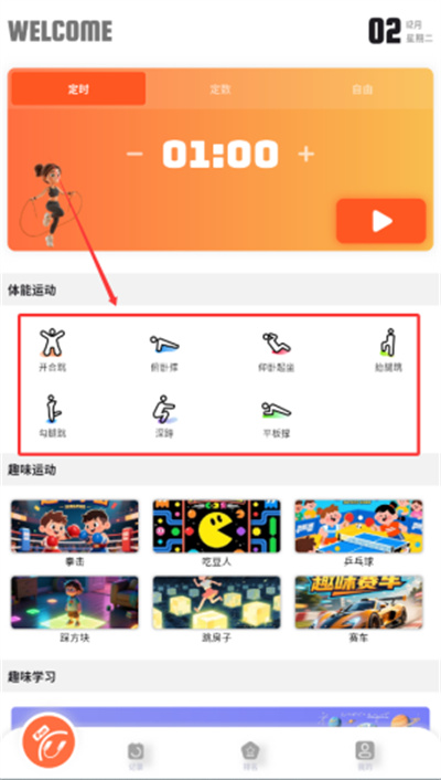 趣味跳绳 趣味跳绳
