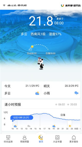 成都气象app 成都气象app