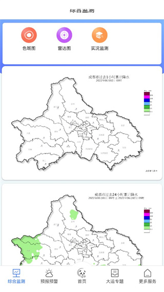成都气象app 成都气象app