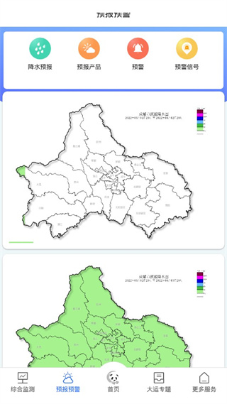 成都气象app 成都气象app