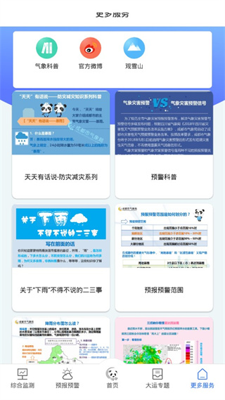 成都气象app 成都气象app
