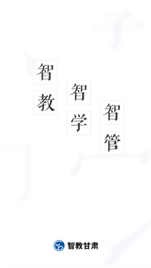 甘肃省智慧教育平台 甘肃省智慧教育平台
